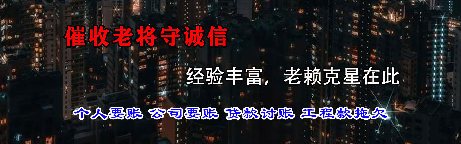 金平讨债公司